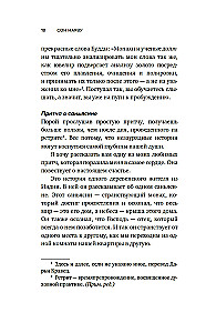 Sapnis nomodā. Pārdomas, līdzības, meditācijas